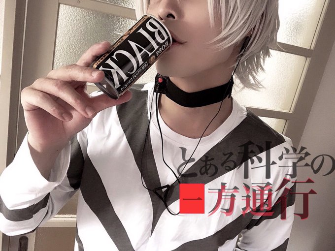 作ったったー😆✨#とある科学の一方通行#とある #アクセラレータ#accelerator #宅コス 作ったったー😆✨#とある科学の一方通行#とある #アクセラレータ#accelerator #宅コス