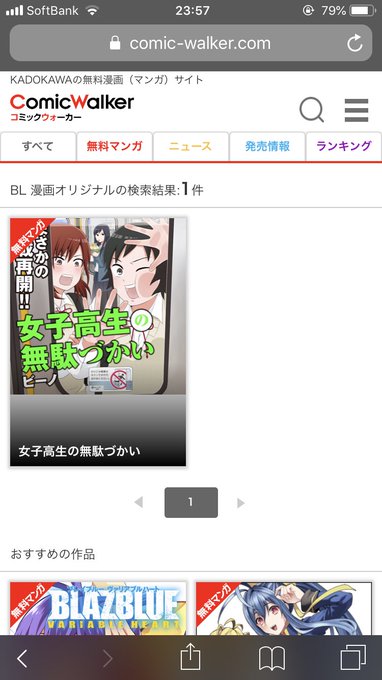 女子高生の無駄づかい読めるじゃん! 女子高生の無駄づかい読めるじゃん!