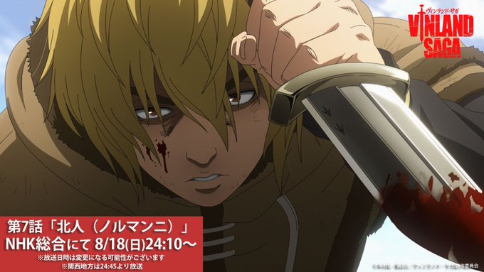 ⚔まもなく放送開始!⚔このあと24:10よりNHK総合にて第7話「北人(ノルマンニ)」が放送となります!16歳に成長し、 ⚔まもなく放送開始!⚔このあと24:10よりNHK総合にて第7話「北人(ノルマンニ)」が放送となります!16歳に成長し、