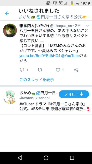 四月一日さん家の公式が八月十五日さんでエゴサしてるのすき 四月一日さん家の公式が八月十五日さんでエゴサしてるのすき