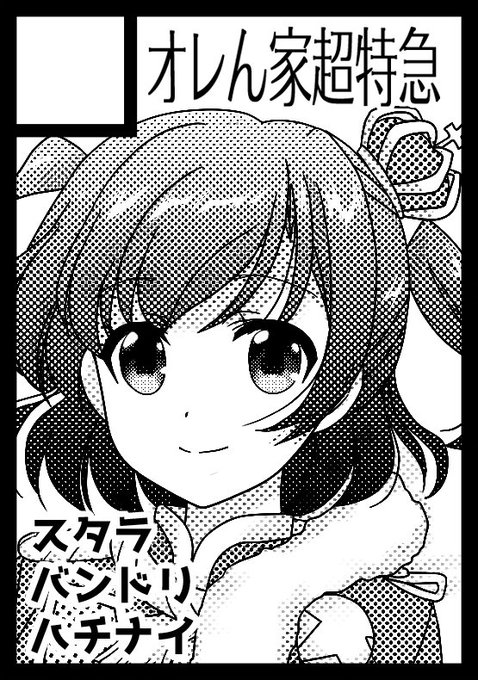 冬コミの申し込みしましたー。レヴュースタァライトとバンドリとハチナイの新刊予定です。 #C97 #レヴュースタァライ 冬コミの申し込みしましたー。レヴュースタァライトとバンドリとハチナイの新刊予定です。 #C97 #レヴュースタァライ