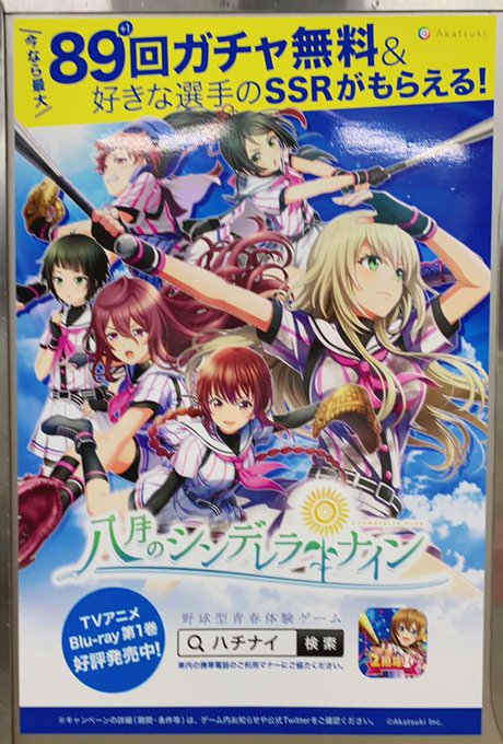 野球大好き長谷川玲奈ちゃんも見ていた、八月のシンデレラナイン山手線乗ってきた〜わざわざ推しの野崎さんを収めてきた(笑)某 野球大好き長谷川玲奈ちゃんも見ていた、八月のシンデレラナイン山手線乗ってきた〜わざわざ推しの野崎さんを収めてきた(笑)某