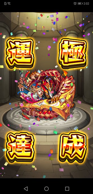 ずっとサボってたけど…。゚(゚´Д`゚)゚。やっとできたよー✨初爆絶運極♪きっと次は僕でも楽チンなニラカナかマグメルかな ずっとサボってたけど…。゚(゚´Д`゚)゚。やっとできたよー✨初爆絶運極♪きっと次は僕でも楽チンなニラカナかマグメルかな