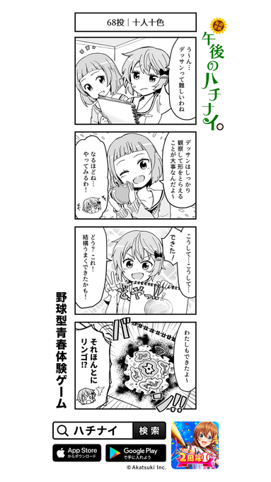 【ゴゴハチ】女子野球部員の日常風景をユルユルとお届け「午後のハチナイ 」68投│十人十色最新話『教えて九十九先生』はアプ 【ゴゴハチ】女子野球部員の日常風景をユルユルとお届け「午後のハチナイ 」68投│十人十色最新話『教えて九十九先生』はアプ