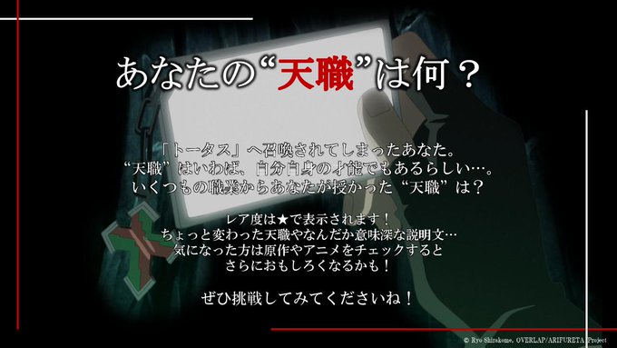 【天職✨診断】第6話が放送され、折り返しを記念して『天職診断キャンペーン』を開催!公式アカウント(@ARIFURETA_ 【天職✨診断】第6話が放送され、折り返しを記念して『天職診断キャンペーン』を開催!公式アカウント(@ARIFURETA_