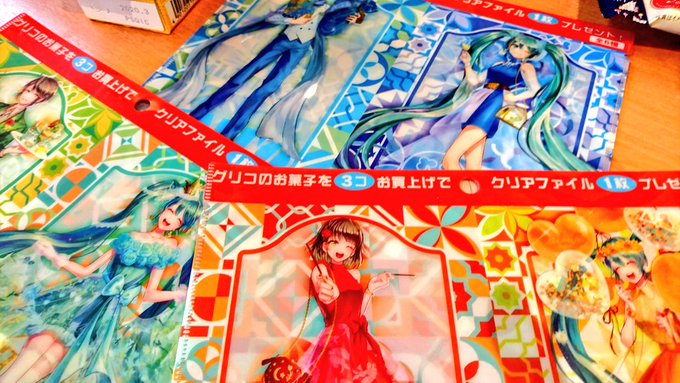 イオンに行って本日開始の初音ミクとグリコ(双子の魔法使いリコとグリ)コラボのクリアファイルをもらってきたのだ。この双子ハ イオンに行って本日開始の初音ミクとグリコ(双子の魔法使いリコとグリ)コラボのクリアファイルをもらってきたのだ。この双子ハ
