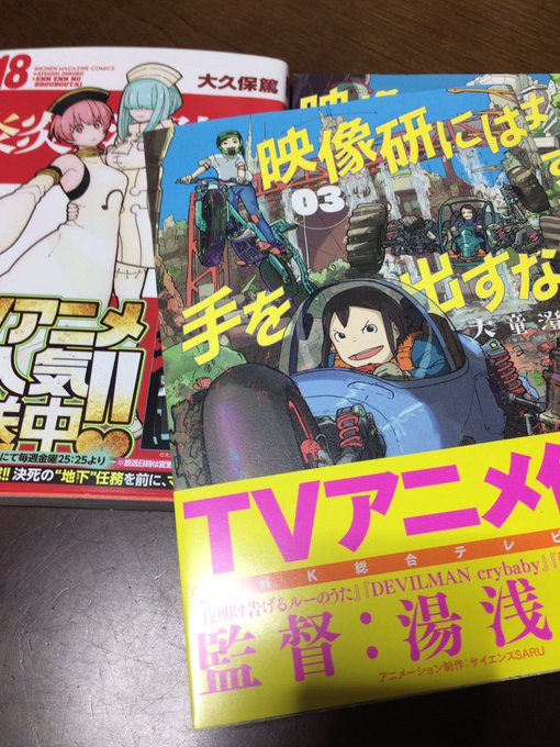 今週の〜読書漫画〜〜こんな学校と街に住んでみたいw探検心の塊! #映像研には手を出すな 尾瀬一家来たれり!どうなるよ!ネ 今週の〜読書漫画〜〜こんな学校と街に住んでみたいw探検心の塊! #映像研には手を出すな 尾瀬一家来たれり!どうなるよ!ネ