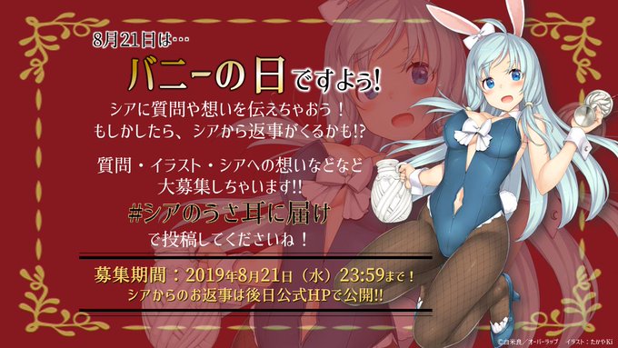 \ #バニーの日 /本日8月21日はバニーの日だそうですよ🐰第6話でも登場したシアもバニー姿に変身✨(もともとウサギだけ \ #バニーの日 /本日8月21日はバニーの日だそうですよ🐰第6話でも登場したシアもバニー姿に変身✨(もともとウサギだけ
