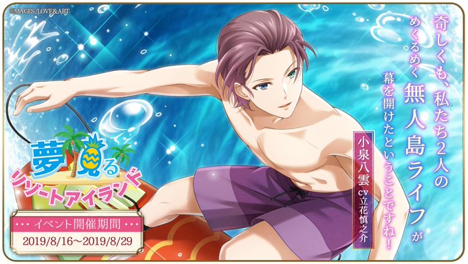 八雲「めくるめく無人島ライフが幕を開けたということですね!」☀️「夢見るリゾートアイランド」~8/29 23:59まで開 八雲「めくるめく無人島ライフが幕を開けたということですね!」☀️「夢見るリゾートアイランド」~8/29 23:59まで開