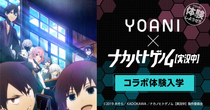 アニメ絶賛放送中の『ナカノヒトゲノム【実況中】』とのコラボ体験入学開催中😀‼️映像に合わせてアフレコ、アニメの複製原画を アニメ絶賛放送中の『ナカノヒトゲノム【実況中】』とのコラボ体験入学開催中😀‼️映像に合わせてアフレコ、アニメの複製原画を