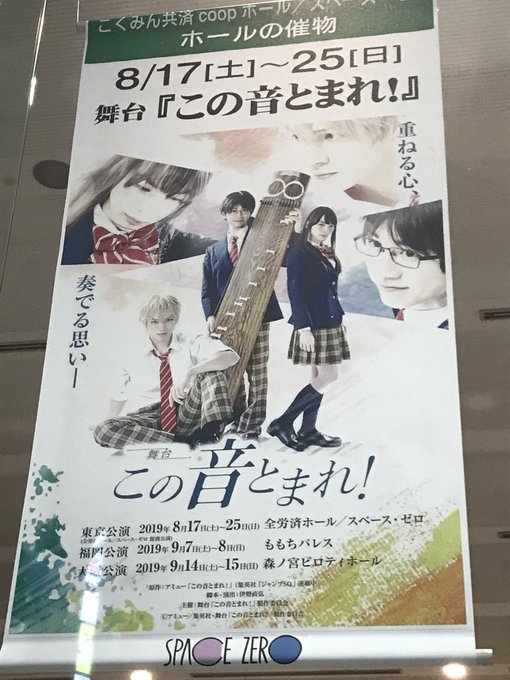 この音とまれ舞台観てきためっちゃ良かった〜〜〜〜〜〜!!!!😭😭😭みんな良かったけど、わちゃわちゃしてる3バカの賑やかし この音とまれ舞台観てきためっちゃ良かった〜〜〜〜〜〜!!!!😭😭😭みんな良かったけど、わちゃわちゃしてる3バカの賑やかし
