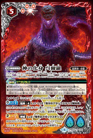 もしアヌビスがこれまで通り赤扱いのシンボルだったらこれでシン・ゴジラ対応の色持ち創界神は3種類になるな。#バトスピ もしアヌビスがこれまで通り赤扱いのシンボルだったらこれでシン・ゴジラ対応の色持ち創界神は3種類になるな。#バトスピ