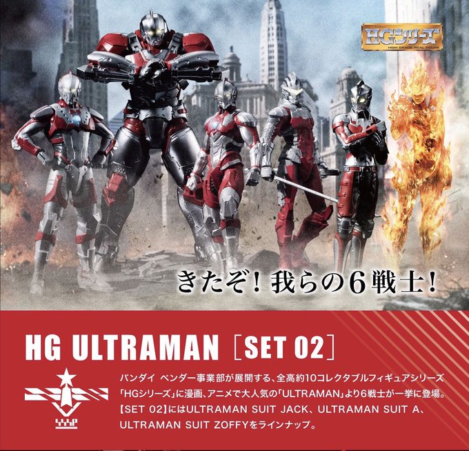 【本日受付終了‼️】HG #ULTRAMAN 【SET02】| プレミアムバンダイ 【本日受付終了‼️】HG #ULTRAMAN 【SET02】| プレミアムバンダイ