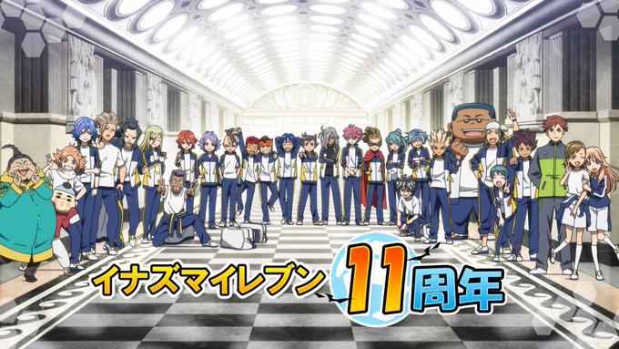 【イナズマ11周年】本日、「イナズマイレブン」シリーズは11周年を迎えました!いつも熱い応援ありがとうございます!新たな 【イナズマ11周年】本日、「イナズマイレブン」シリーズは11周年を迎えました!いつも熱い応援ありがとうございます!新たな