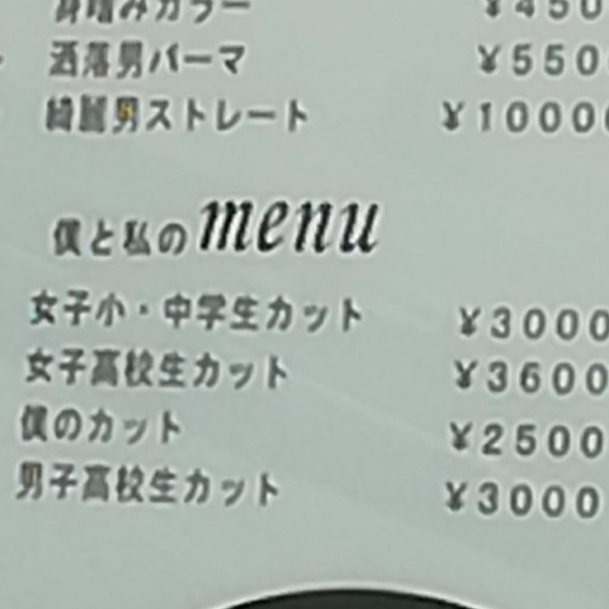 僕のカットもおるし洒落男パーマもおるしなんなん、ここ 僕のカットもおるし洒落男パーマもおるしなんなん、ここ