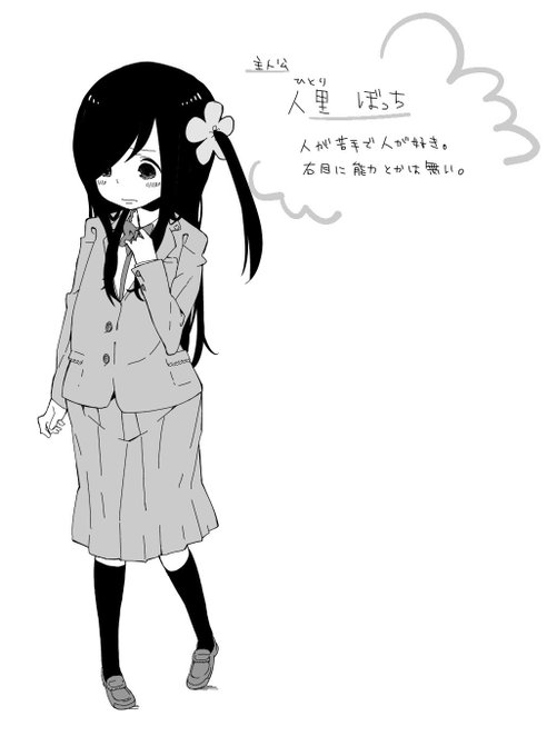初期設定画。ぼっちを初めて描いた絵。あんまりかわってないかな・・・?名前は変わった。#ぼっち生活 初期設定画。ぼっちを初めて描いた絵。あんまりかわってないかな・・・?名前は変わった。#ぼっち生活