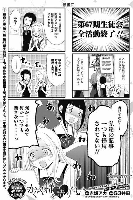 【スピンオフ情報!】★かぐや様を語りたい裏側を読んで、本編が「完全版」となる完全補完スピンオフ!生徒会の解散は、マスメデ 【スピンオフ情報!】★かぐや様を語りたい裏側を読んで、本編が「完全版」となる完全補完スピンオフ!生徒会の解散は、マスメデ