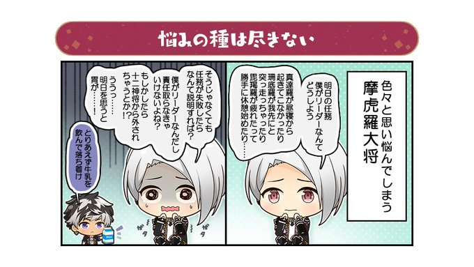 📖なむあみ劇場📖「悩みの種は尽きない」🙏登場キャラクター・摩虎羅大将(まこらたいしょう)・招杜羅大将(しょうとらたいしょ 📖なむあみ劇場📖「悩みの種は尽きない」🙏登場キャラクター・摩虎羅大将(まこらたいしょう)・招杜羅大将(しょうとらたいしょ