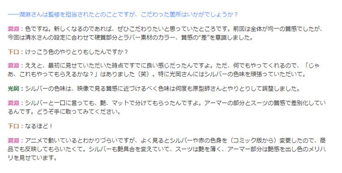 アニメに登場するセブンスーツを再現した「ULTRAMAN SUIT ver7」の魅力に迫るインタビュー公開中✅円谷プロL アニメに登場するセブンスーツを再現した「ULTRAMAN SUIT ver7」の魅力に迫るインタビュー公開中✅円谷プロL