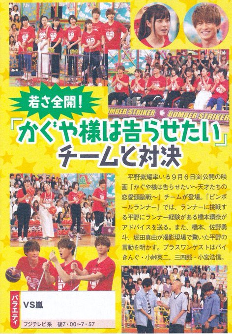 【朗報】9月5日のVS嵐のゲストは「かぐや様は告らせたい」チーム【朗報】9月5日のVS嵐のゲストは「かぐや様は告らせたい 【朗報】9月5日のVS嵐のゲストは「かぐや様は告らせたい」チーム【朗報】9月5日のVS嵐のゲストは「かぐや様は告らせたい