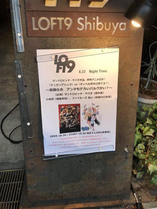 #サンドロビッチ・ヤバ子 先生の2作品#ケンガンアシュラ と #ダンベル何キロ持てる?の合同イベントにお邪魔してきました #サンドロビッチ・ヤバ子 先生の2作品#ケンガンアシュラ と #ダンベル何キロ持てる?の合同イベントにお邪魔してきました