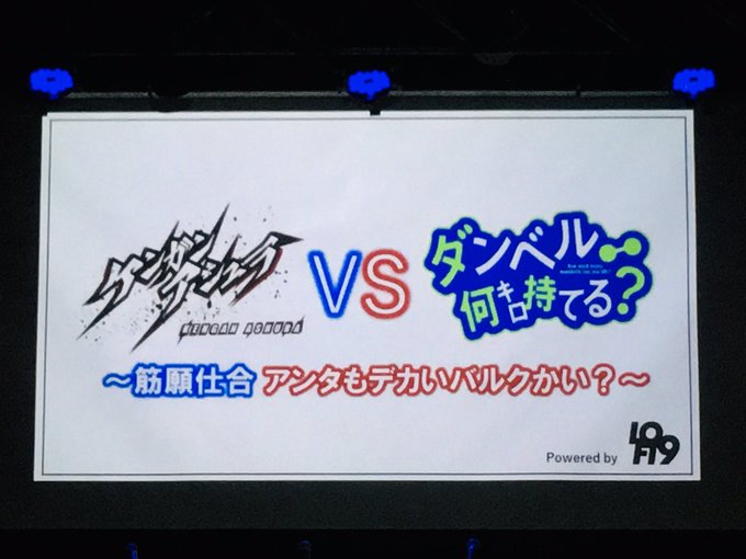 昨日は、コラボイベント『#ケンガンアシュラ』vs『#ダンベル何キロ持てる?』 ~筋願仕合 アンタもデカいバルクかい?~ 昨日は、コラボイベント『#ケンガンアシュラ』vs『#ダンベル何キロ持てる?』 ~筋願仕合 アンタもデカいバルクかい?~