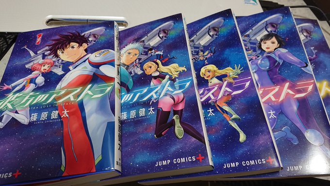 彼方のアストラ。確かに面白かった。短巻ものならレベルEの次か。#彼方のアストラ 彼方のアストラ。確かに面白かった。短巻ものならレベルEの次か。#彼方のアストラ
