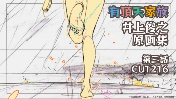 【PA公式YouTubeチャンネル】『#有頂天家族』井上俊之原画集3話CUT216 「海へ走る弁天」のカットをアップしま 【PA公式YouTubeチャンネル】『#有頂天家族』井上俊之原画集3話CUT216 「海へ走る弁天」のカットをアップしま