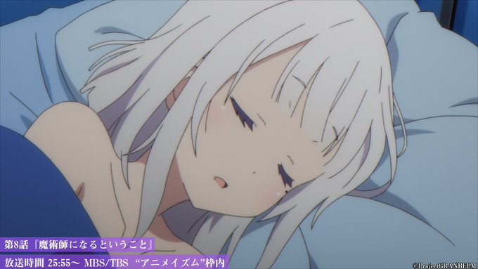 🌕放送まであと3時間🌑満月が眼を覚ますと、隣に九音が!!!?「 #グランベルム 」第8話、本日25:55より放送!⚡放送 🌕放送まであと3時間🌑満月が眼を覚ますと、隣に九音が!!!?「 #グランベルム 」第8話、本日25:55より放送!⚡放送