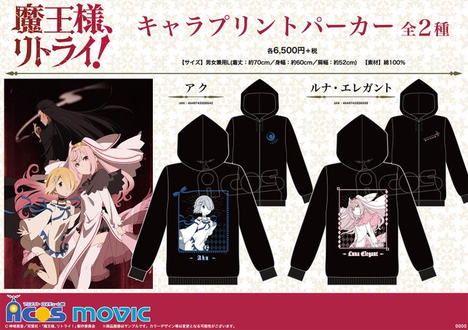 【魔王様、リトライ!】キャラプリントパーカーが登場! #魔王様リトライ 【魔王様、リトライ!】キャラプリントパーカーが登場! #魔王様リトライ
