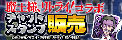 魔王様「九内伯斗」のチャットスタンプがショップのアイテム購入にて販売中♪是非手に入れてください♪(Ŏ艸Ŏ)くくく……#魔 魔王様「九内伯斗」のチャットスタンプがショップのアイテム購入にて販売中♪是非手に入れてください♪(Ŏ艸Ŏ)くくく……#魔