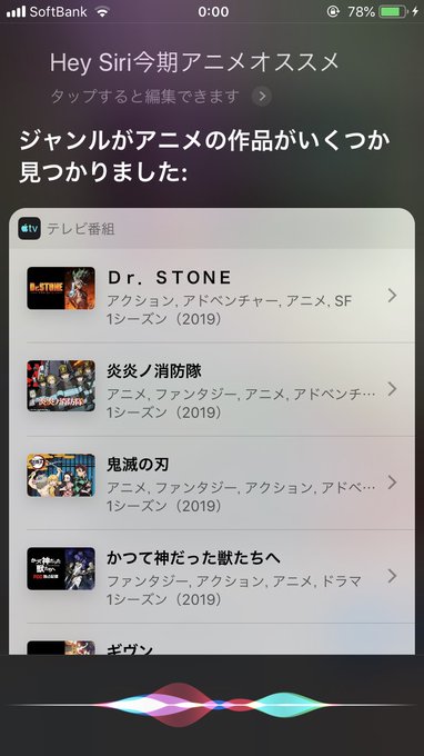 Siriに今期アニメオススメきいたんやけどなんでか賢者の孫がランクインしてら Siriに今期アニメオススメきいたんやけどなんでか賢者の孫がランクインしてら