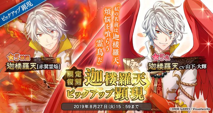 🎮なむあみゲーム情報🎮限定復刻 迦楼羅天ピックアップ顕現開催🎉獲得確率アップ⤴中!🌸5仏:迦楼羅天🌸5神通:赤翼霊焔【開 🎮なむあみゲーム情報🎮限定復刻 迦楼羅天ピックアップ顕現開催🎉獲得確率アップ⤴中!🌸5仏:迦楼羅天🌸5神通:赤翼霊焔【開