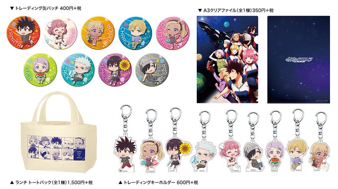 【イベントグッズ情報】彼方のアストラ 限定グッズ好評発売中!!・トレーディング缶バッジ・トレーディングアクリルキーホルダ 【イベントグッズ情報】彼方のアストラ 限定グッズ好評発売中!!・トレーディング缶バッジ・トレーディングアクリルキーホルダ