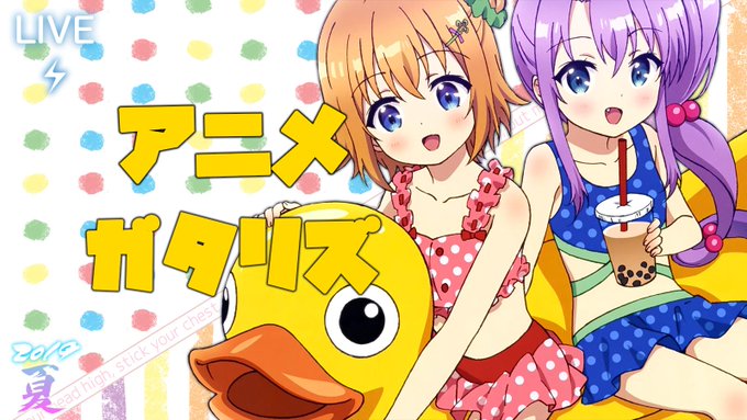 一部の民度が試される 今週のアニメガタリズ生放送先週第1位「女子無駄」注目の「Re:ステージ」ダンス回過去アニメコーナー 一部の民度が試される 今週のアニメガタリズ生放送先週第1位「女子無駄」注目の「Re:ステージ」ダンス回過去アニメコーナー