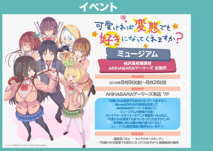 【可愛ければ変態でも好きになってくれますか? ミュージアム 桃沢高校購買部 AKIHABARAゲーマーズ 出張所】明日2 【可愛ければ変態でも好きになってくれますか? ミュージアム 桃沢高校購買部 AKIHABARAゲーマーズ 出張所】明日2