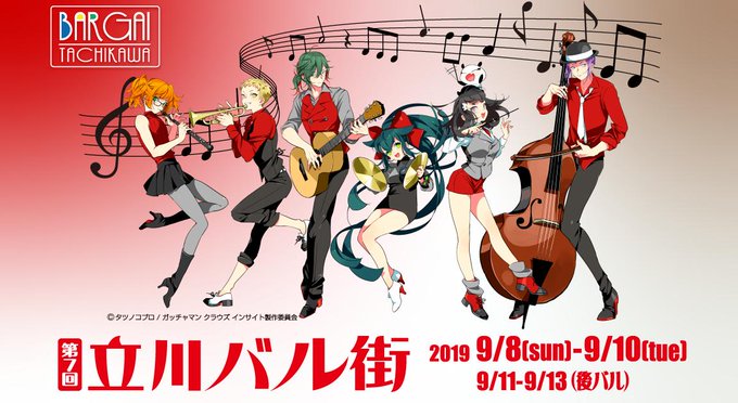 明日9月8日(日)は台風15号の接近により夜間の荒天が予想されます。立川バル街は予定通り開催致しますが、風雨の状況により 明日9月8日(日)は台風15号の接近により夜間の荒天が予想されます。立川バル街は予定通り開催致しますが、風雨の状況により