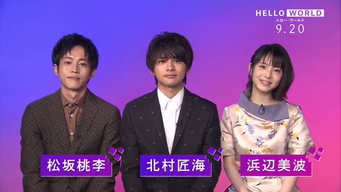映画 #ハローワールド 本日公開🎬🌈#北村匠海×#松坂桃李×#浜辺美波なんと限定ボイスが聴けちゃう😍さらにAWAフォロー 映画 #ハローワールド 本日公開🎬🌈#北村匠海×#松坂桃李×#浜辺美波なんと限定ボイスが聴けちゃう😍さらにAWAフォロー
