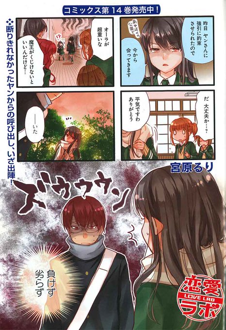 #まんがタイムスペシャル 11月号、9/21(土)発売です!【巻頭カラー】宮原るり『#恋愛ラボ』ついにヤンと二人きりで対 #まんがタイムスペシャル 11月号、9/21(土)発売です!【巻頭カラー】宮原るり『#恋愛ラボ』ついにヤンと二人きりで対