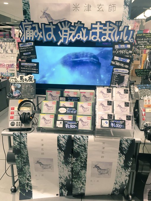 【#米津玄師】#大泉洋 主演のTBS系日曜劇場#ノーサイド・ゲーム の主題歌『#馬と鹿』入荷しましたぁぁぁぁ🐎カップリン 【#米津玄師】#大泉洋 主演のTBS系日曜劇場#ノーサイド・ゲーム の主題歌『#馬と鹿』入荷しましたぁぁぁぁ🐎カップリン