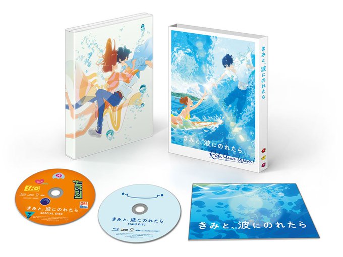 【 #きみと波にのれたら 】Blu-ray豪華版が12月18日(水)に発売!【豪華版】には舞台挨拶などのイベント映像&a 【 #きみと波にのれたら 】Blu-ray豪華版が12月18日(水)に発売!【豪華版】には舞台挨拶などのイベント映像&a