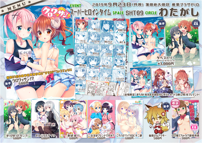 【告知】続いて翌日9月23日(月祝)蒲田で開催【スパヒロ】おしながきです🐰配置は【SHT09】で詳細はコチラ✍➡ メイン 【告知】続いて翌日9月23日(月祝)蒲田で開催【スパヒロ】おしながきです🐰配置は【SHT09】で詳細はコチラ✍➡ メイン
