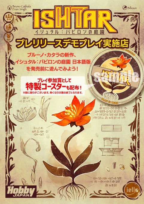 【ブログ更新】『イシュタル:バビロンの庭園』プレリリースデモプレイ! ブルーノ・カタラ新作のタイル配置ゲームを、発売前に 【ブログ更新】『イシュタル:バビロンの庭園』プレリリースデモプレイ! ブルーノ・カタラ新作のタイル配置ゲームを、発売前に