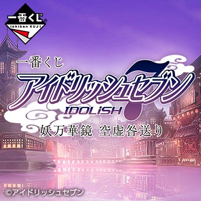 アイナナ 七瀬陸ら16人が妖怪 刀衆 獣憑きになって一番くじに登場 オリジナルストーリーのブックレットも当たる にじめん