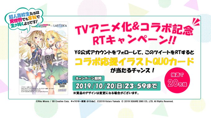 ☆★☆TVアニメ超余裕!☆★☆イベント応援フォロー&RTキャンペーン開催!①当アカウントをフォロー②このツイート ☆★☆TVアニメ超余裕!☆★☆イベント応援フォロー&RTキャンペーン開催!①当アカウントをフォロー②このツイート