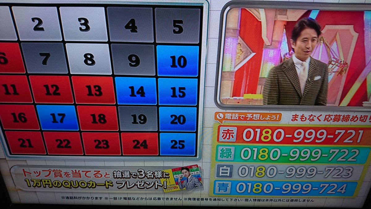 19 09 29アタック25何色が好き 公務員大会 Twport