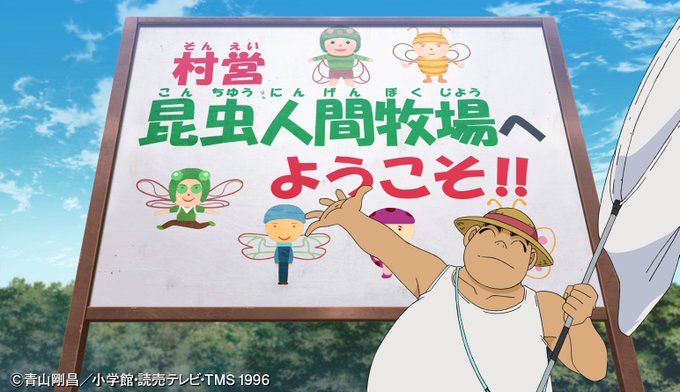 元太に誘われて昆虫採集にきた、自然あふれる黒野須村。え?昆虫採集じゃなくて、昆虫人間牧場…?変な声も聞こえたけど、大丈夫 元太に誘われて昆虫採集にきた、自然あふれる黒野須村。え?昆虫採集じゃなくて、昆虫人間牧場…?変な声も聞こえたけど、大丈夫