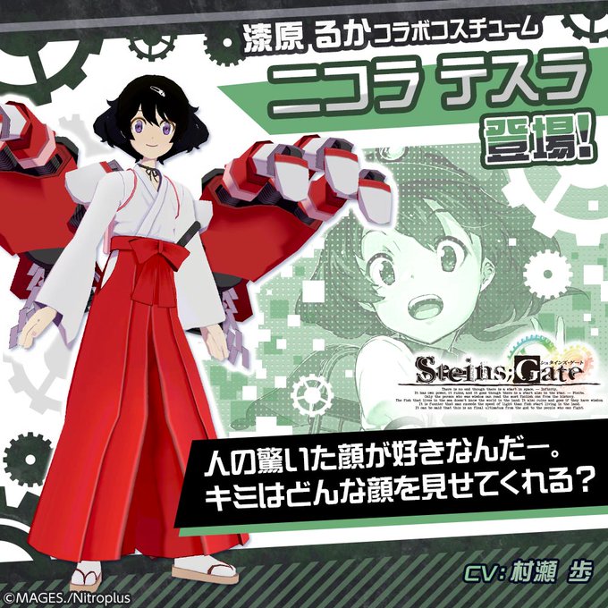 #コンパス × STEINS;GATE10月13日まで コラボ実施中⚙漆原 るか コスチューム「ニコラ テスラ」を紹介! #コンパス × STEINS;GATE10月13日まで コラボ実施中⚙漆原 るか コスチューム「ニコラ テスラ」を紹介!