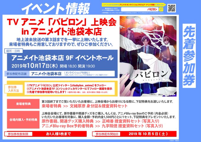 【イベント情報】TVアニメ『バビロン』の上映会が10/17に開催アニ!!ただいま当店1階コンシェルジュカウンターにて参加 【イベント情報】TVアニメ『バビロン』の上映会が10/17に開催アニ!!ただいま当店1階コンシェルジュカウンターにて参加