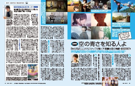 現在発売中の日経エンタテインメント!2019年11月号の『空の青さを知る人よ』の特集ページに、映画を見た新海監督のインタ 現在発売中の日経エンタテインメント!2019年11月号の『空の青さを知る人よ』の特集ページに、映画を見た新海監督のインタ